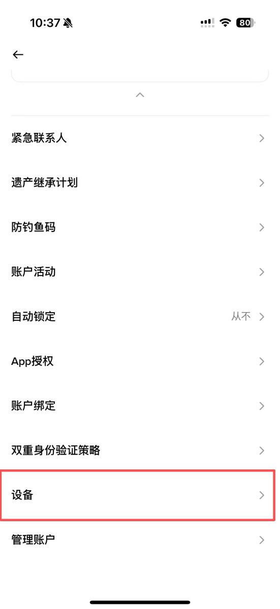 步骤3:管理登录设备(30秒)