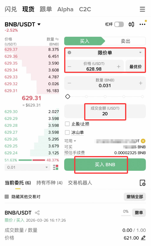 币安钱包转USDT怎么操作？新手完整教程（2026最新）