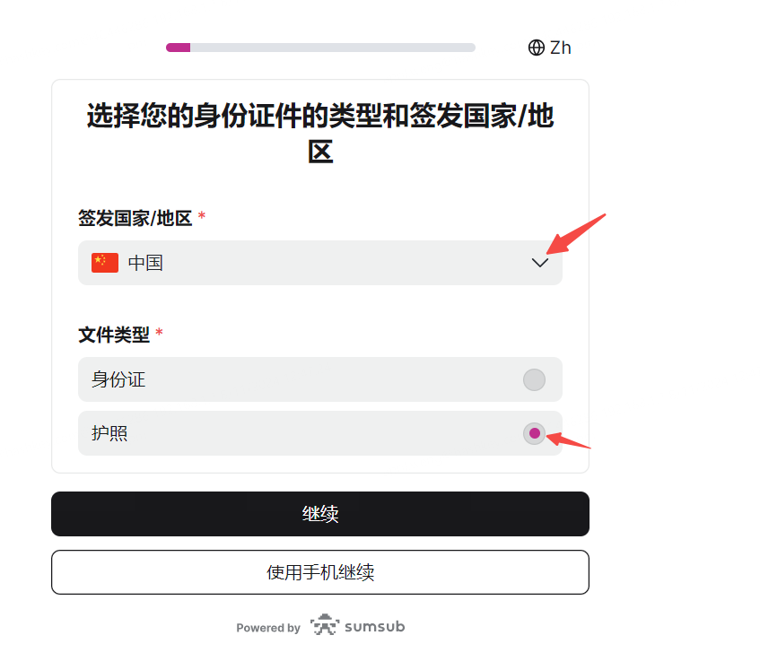 如何使用中国护照在HashKey Exchange开户？_图5