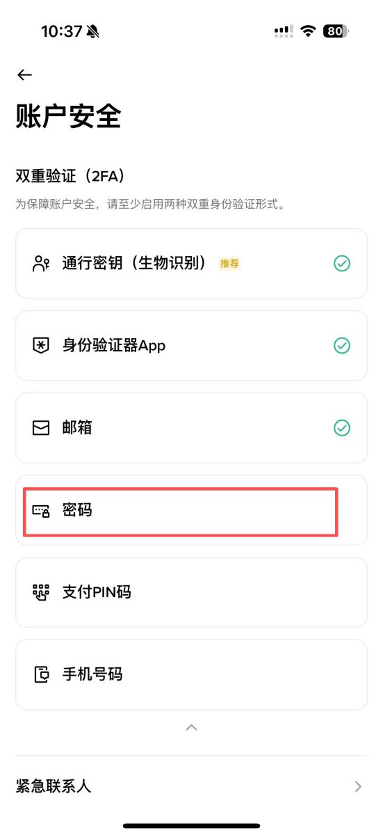 步骤2:设置独立交易密码(30秒)
