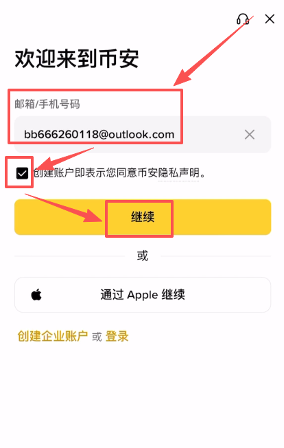 币安APP注册_图4