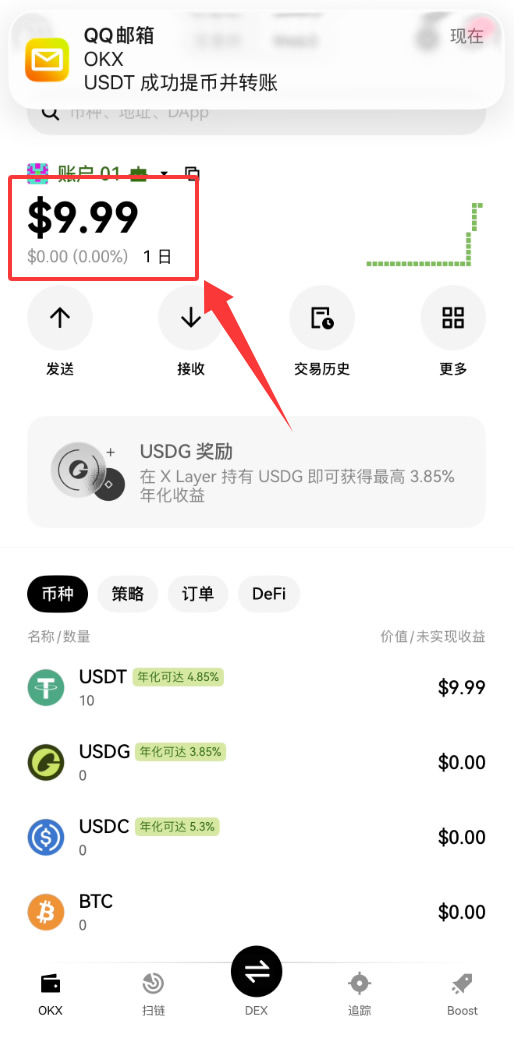 欧易Web3钱包怎么转账USDT？欧易Web3钱包USDT转账完整流程