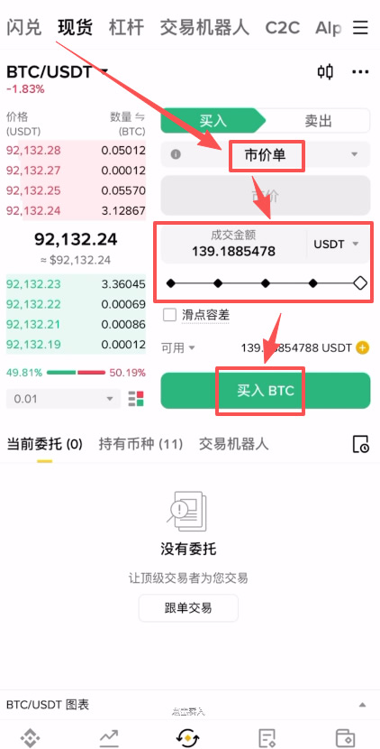 现货交易购买比特币_图4