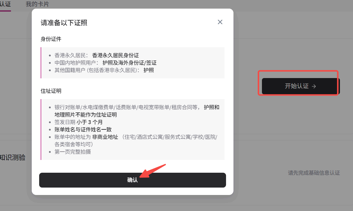 如何使用中国护照在HashKey Exchange开户？_图4