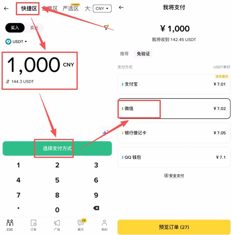 USDT购买教学