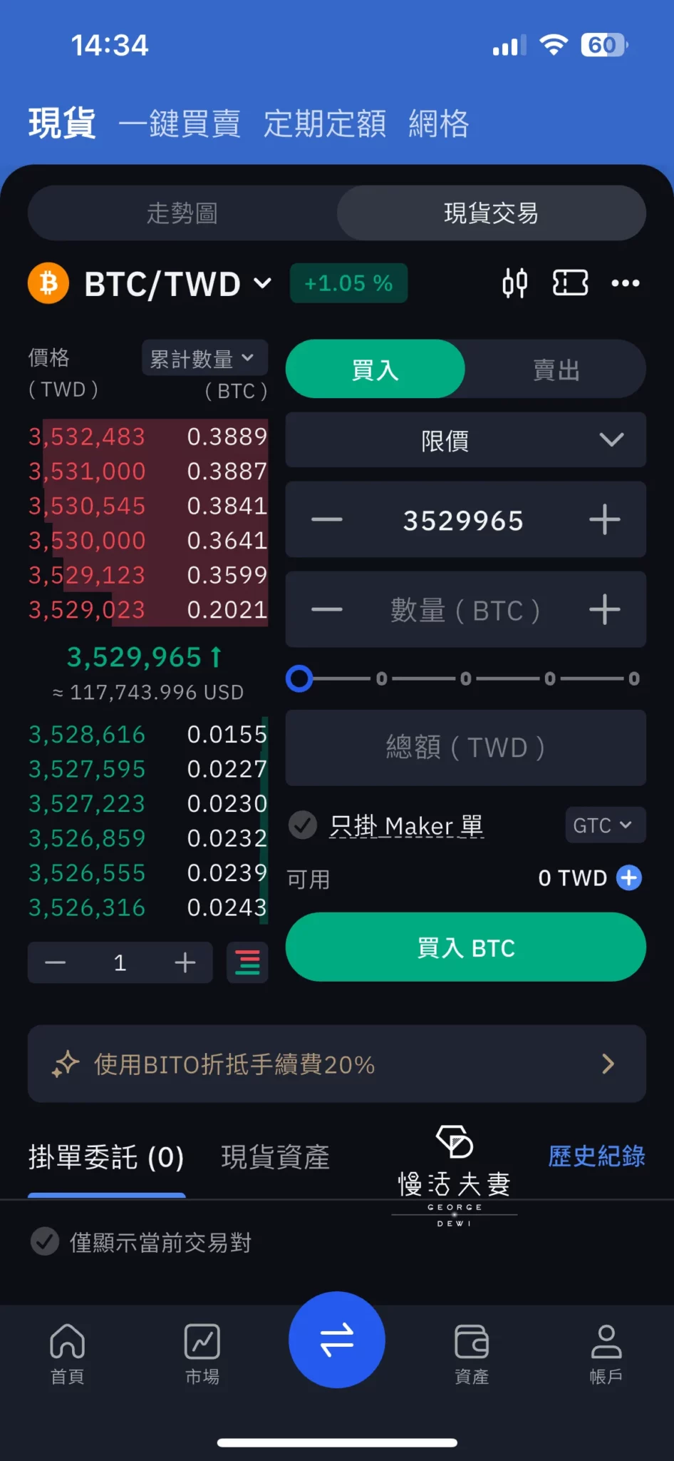 推荐2：币托BitoPro