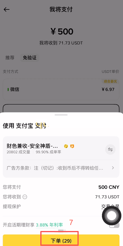 怎么在币安C2C购买USDT?_图4