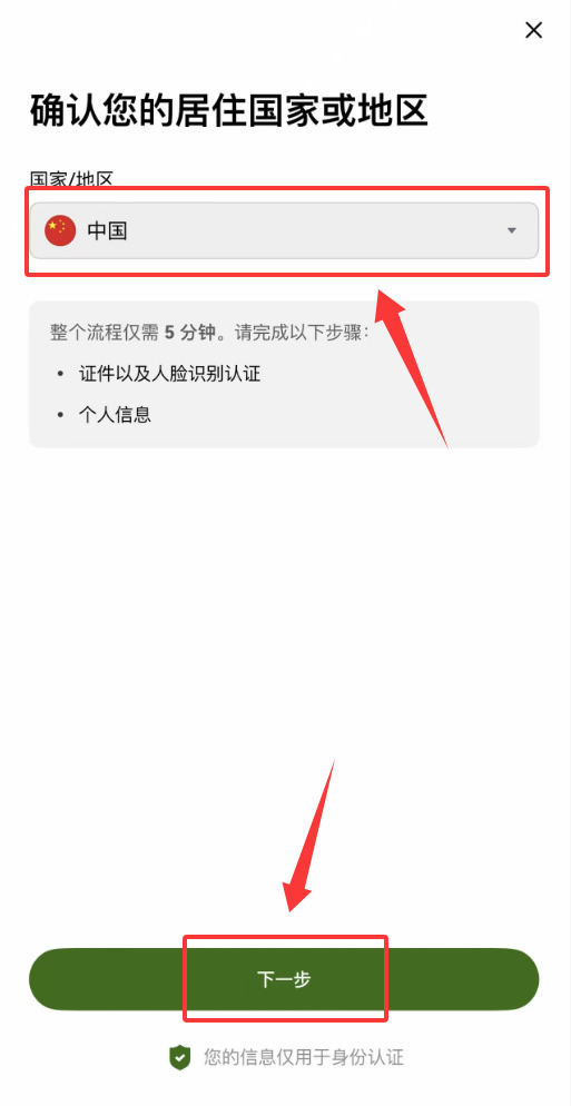 欧易OKX身份认证怎么操作?KYC认证详细步骤2026