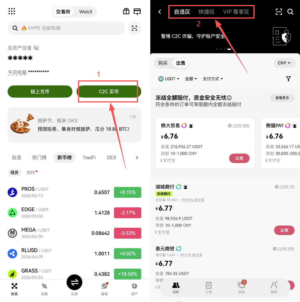 欧易c2c怎么用人民币买usdt？新手支付宝微信买币详细步骤教程