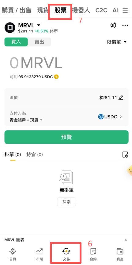 怎么开通币安美股功能?_图5