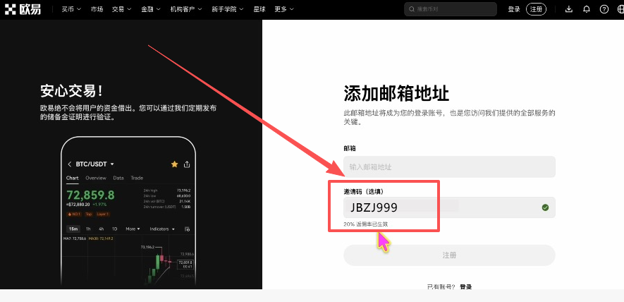 欧易交易所网页端账号注册