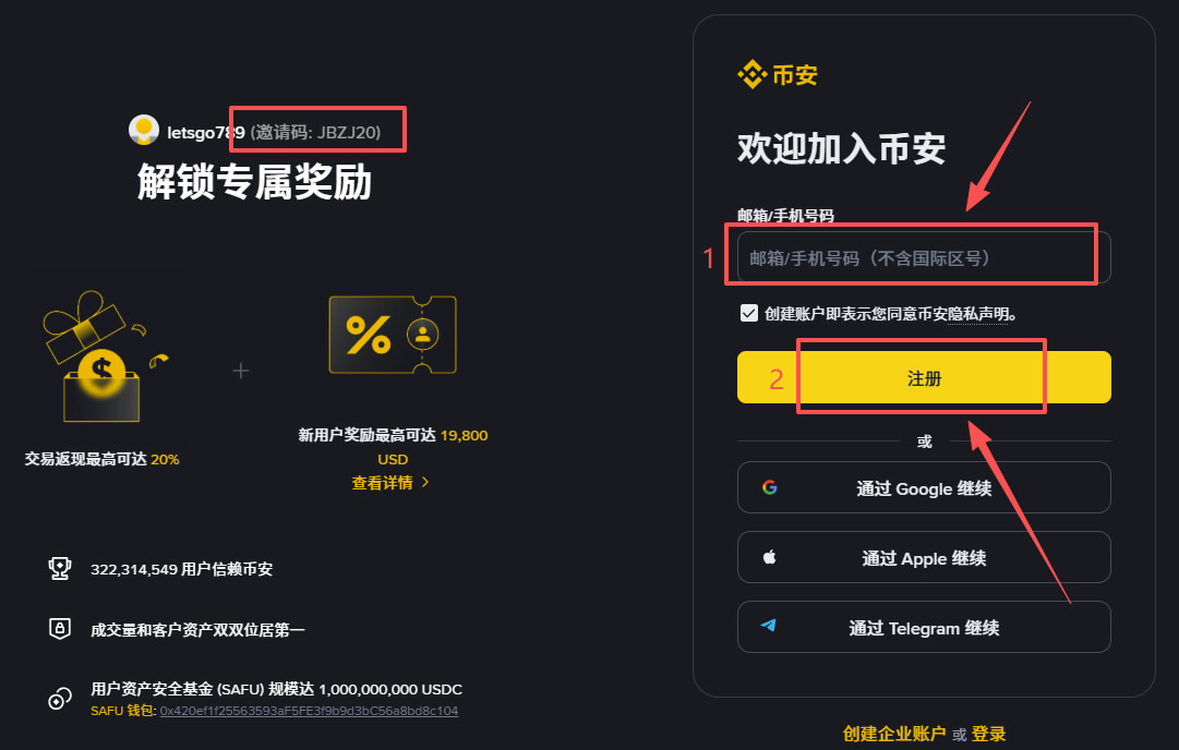 币安Binance注册入口怎么找?新手注册前的安全访问指南
