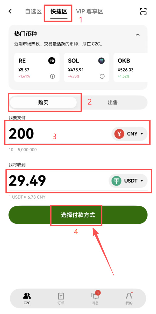 欧易OKX买币新手指南：快捷区和自选区有什么区别？该怎么选？