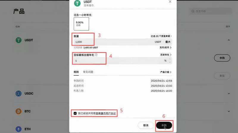 OKX简单赚币怎么申购?_图3
