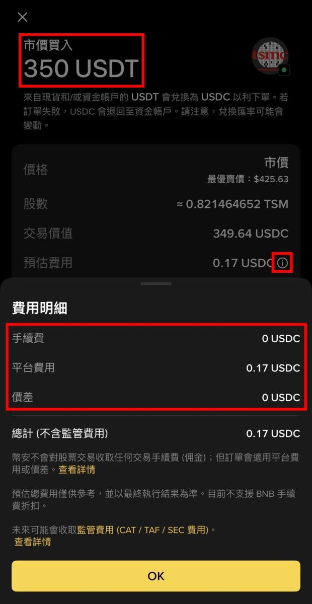 【笔者亲身经历】350 USDT 以下目前多以0.17 USDC 计算