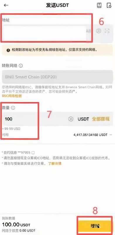 怎么把币从交易所提到钱包?_图4