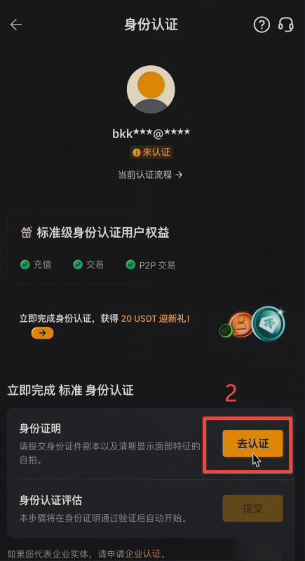 KYC身份认证怎么填?中国证件可以用吗?_图2