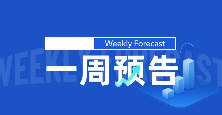 2026年7月20-26日一周新闻预告：美股财报季进入高峰期、CLARITY Act进入关键立法窗口等