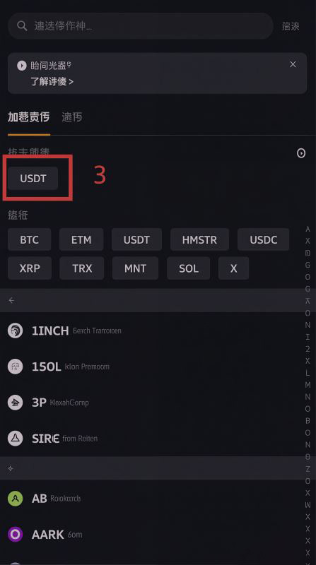 怎么从币安提USDT到Bybit?链条选哪个?_图2