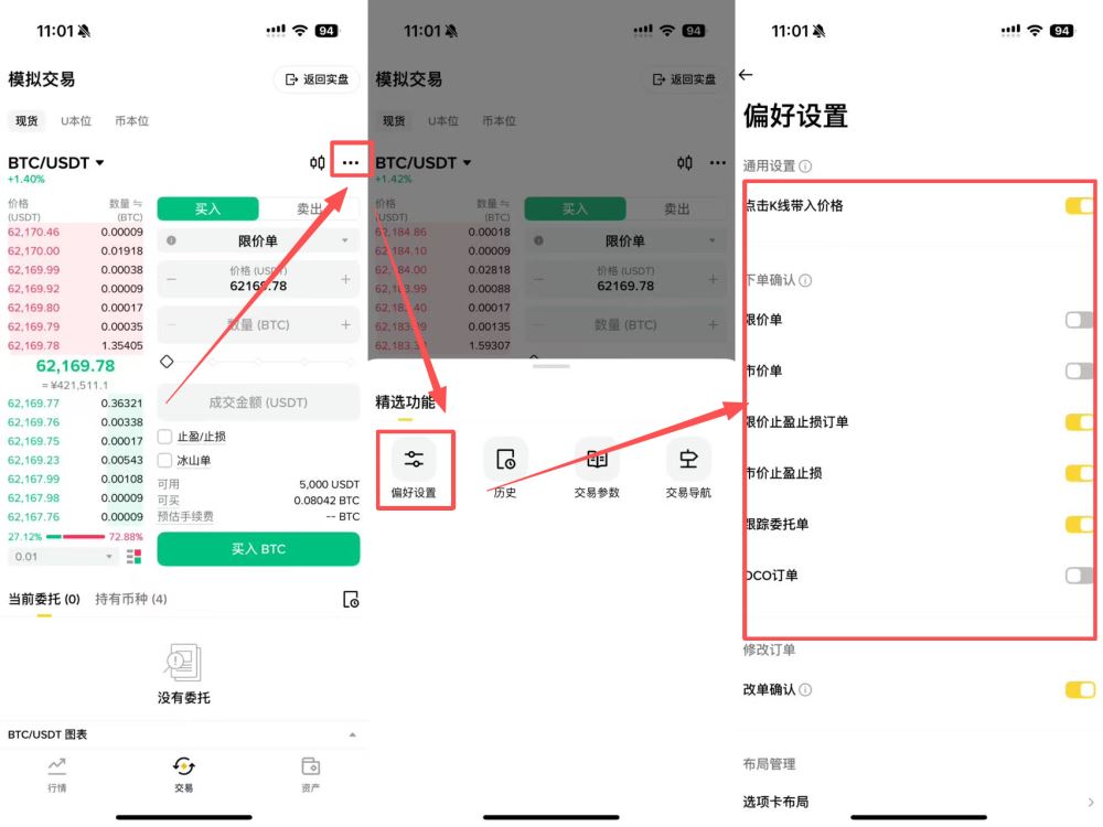 Step 5：调整偏好设置