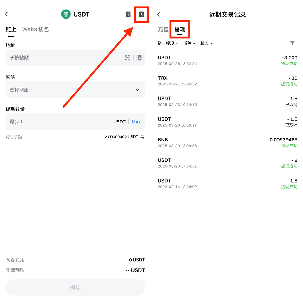Gate.io USDT链上提现操作步骤_图5