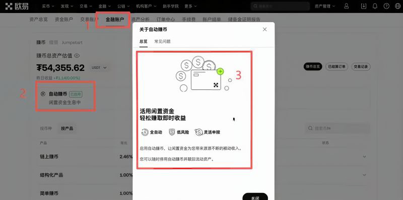 OKX简单赚币怎么申购?_图4