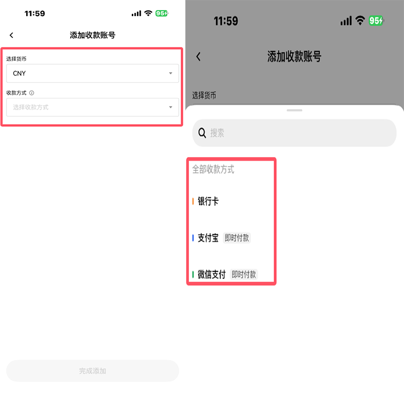 绑定收付款方式_图3
