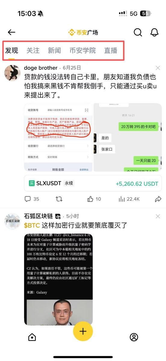 币安广场怎么看资讯？新闻、热門与关注内容查找方式