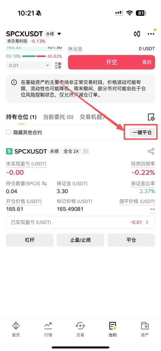怎么平仓？