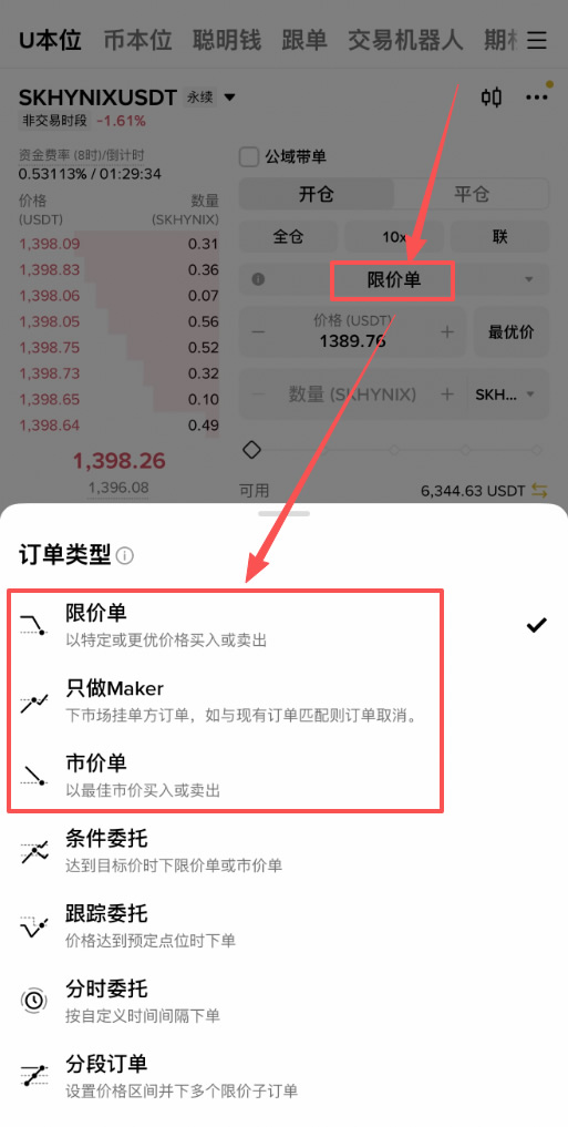 币安SK海力士合约怎么做多做空?SKHYNIX做多做空操作步骤教程
