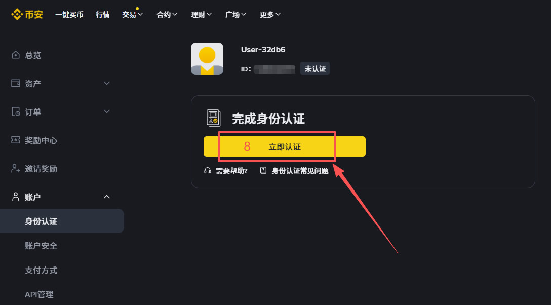 币安电脑端怎么注册?PC网页版新手注册完整教程