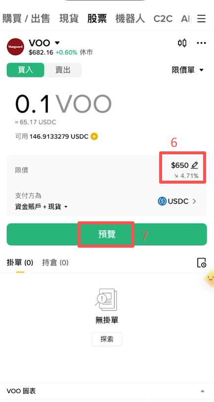 怎么用USDT购买美股?_图5