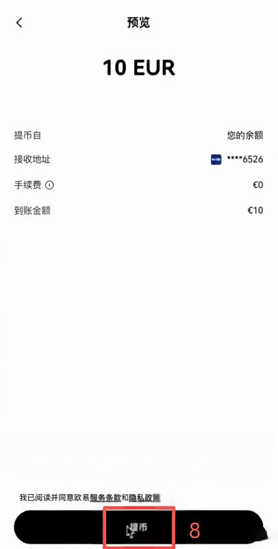 OKX欧区版出金到N26怎么操作?_图5