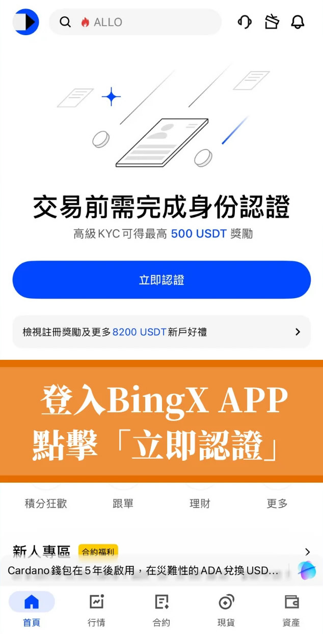 BingX交易所注册+KYC身份认证操作步骤教程