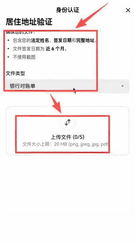 地址证明怎么上传?填写财务信息要注意什么?