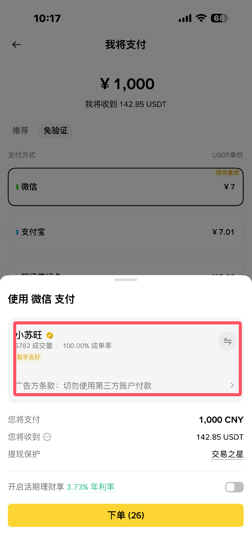 币安入金流程（usdt购买流程）_图5
