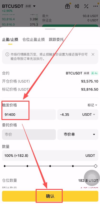 合约交易完整操作步骤_图11