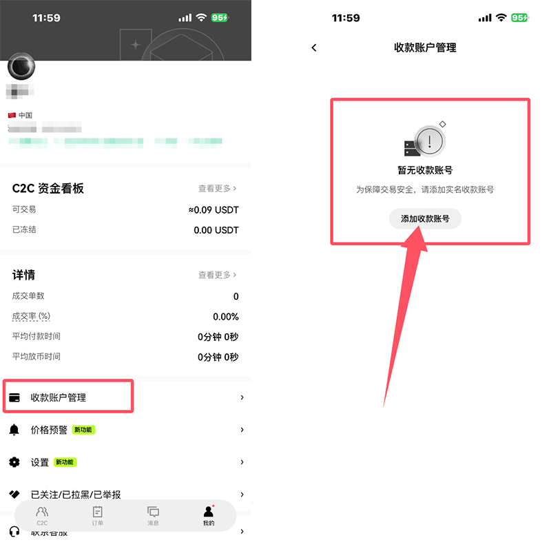 绑定收付款方式_图2