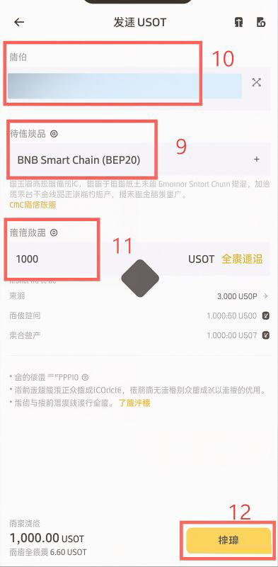 怎么从币安提USDT到Bybit?链条选哪个?_图10