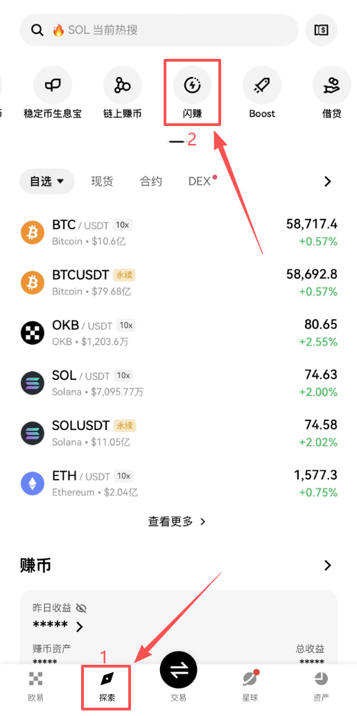 欧易闪赚是什么？怎么参与FOGO闪赚？FOGO闪赚活动常见问题