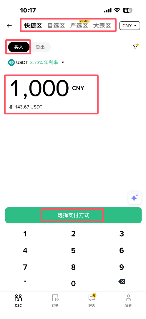 币安入金流程（usdt购买流程）_图3