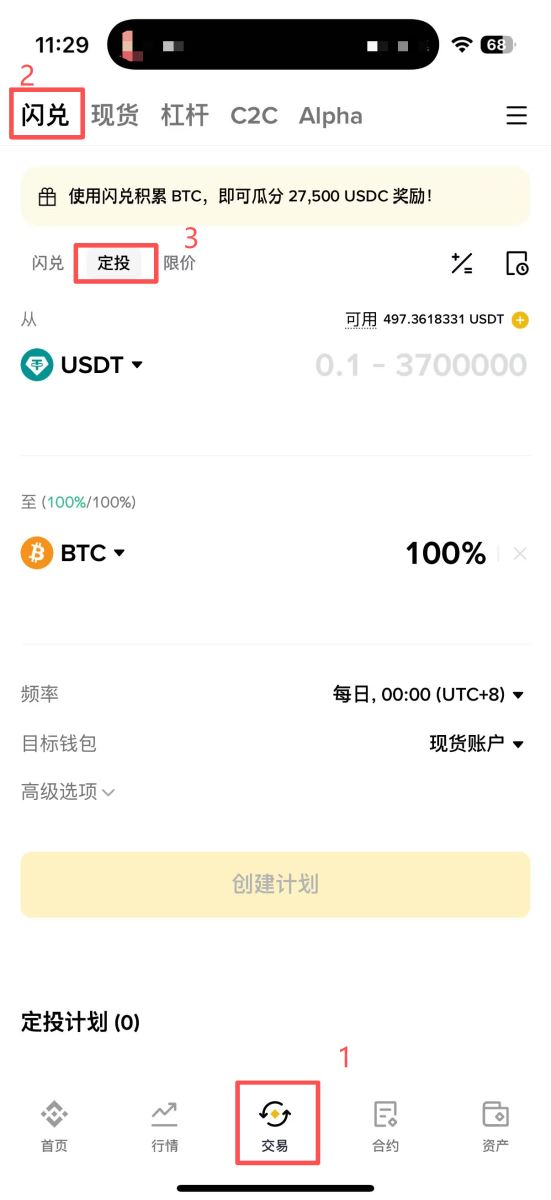 币安定投实操演示