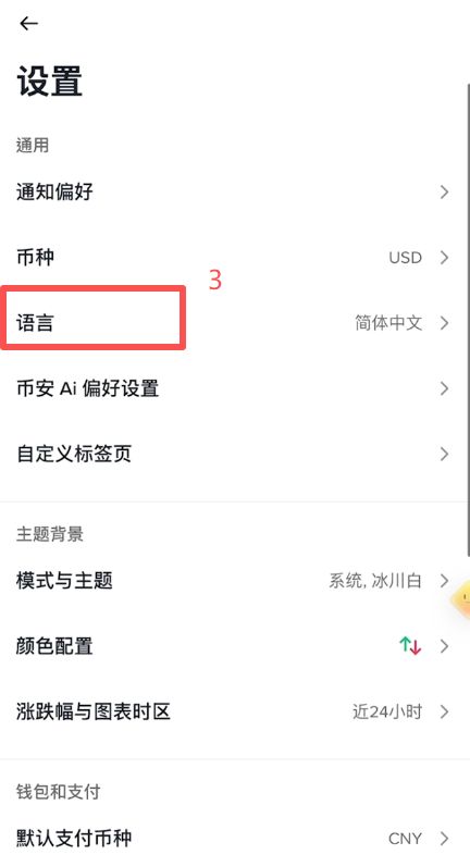 怎么开通币安美股功能?_图3