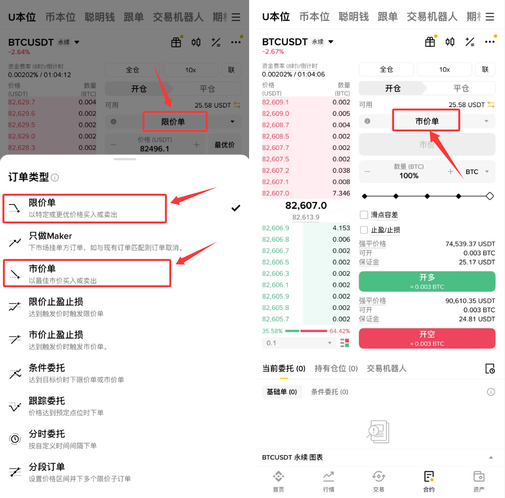 合约交易完整操作步骤_图6