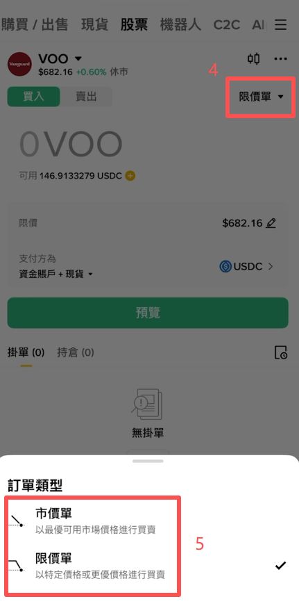 怎么用USDT购买美股?_图3