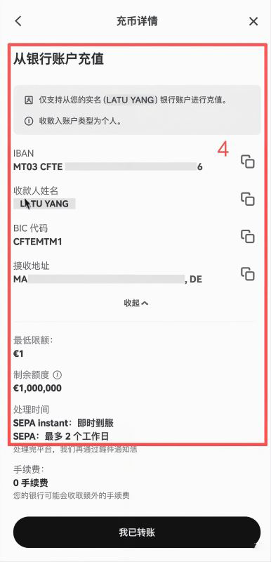 在哪里找到你的个人IBAN?_图3