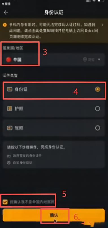 KYC身份认证怎么填?中国证件可以用吗?_图3