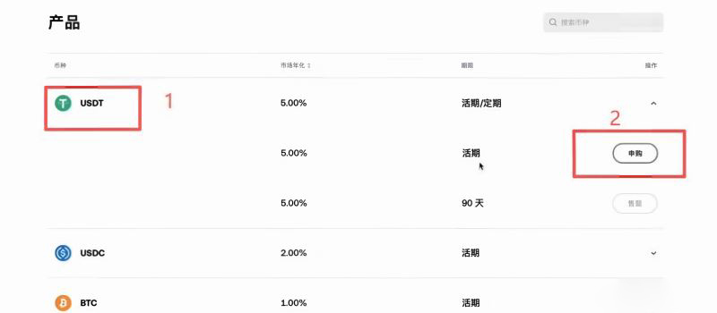 OKX简单赚币怎么申购?_图2
