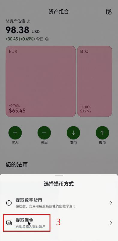 OKX欧区版出金到N26怎么操作?_图2