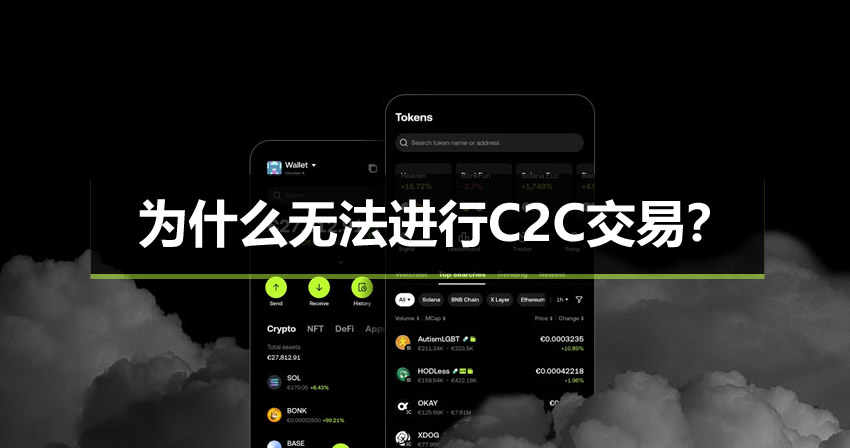 为什么无法进行C2C交易？欧艺遇到买卖币受限或异常情况的解决方法